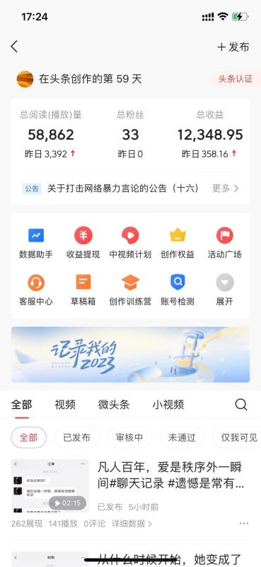 （8585期）抖音抄书起号秘籍，中视频变现最新玩法，日入500+的保姆级教程！