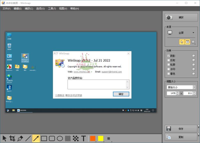 截图神器 WinSnap v6.1.2绿色版