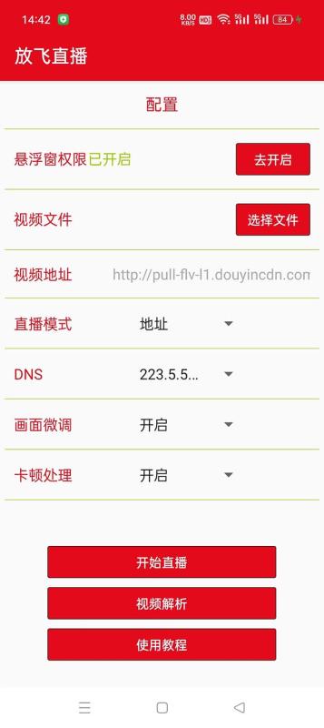 图片[3]-（8623期）外面收费688的正版放飞直播转播录播神器，不限流防封号支持多平台直播软件【直播脚本+详细教程】-蛙蛙资源网