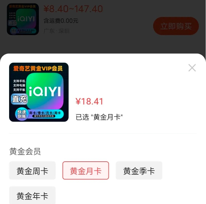 爱奇艺会员推广，发了个圈赚了40+，大佬月入50000+，