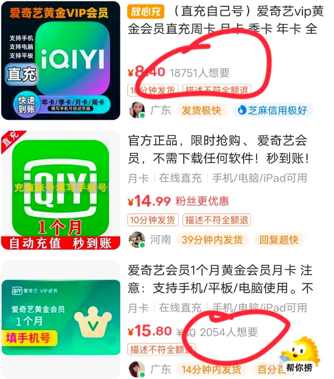 爱奇艺会员推广，发了个圈赚了40+，大佬月入50000+，