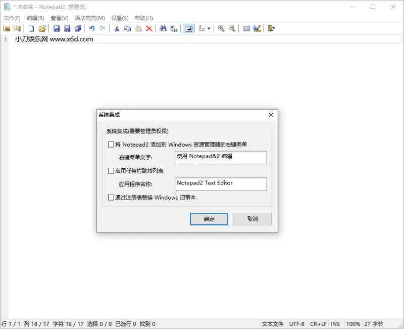 Notepad2 v4.24.01中文绿色版