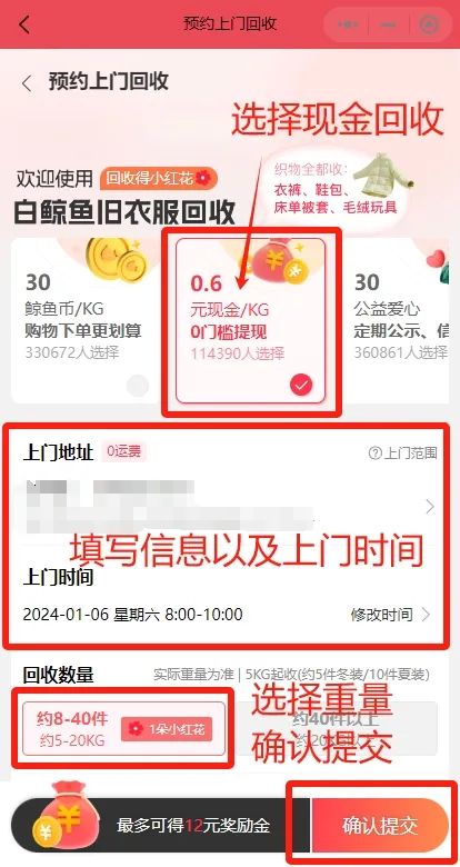最新旧衣回收项目，拉新6元一个，非常适合地推网推！