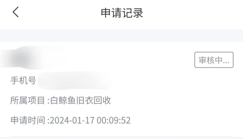 最新旧衣回收项目，拉新6元一个，非常适合地推网推！