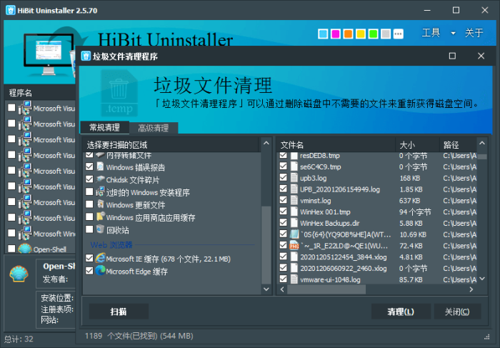 HiBit Uninstaller v3.1.81单文件版