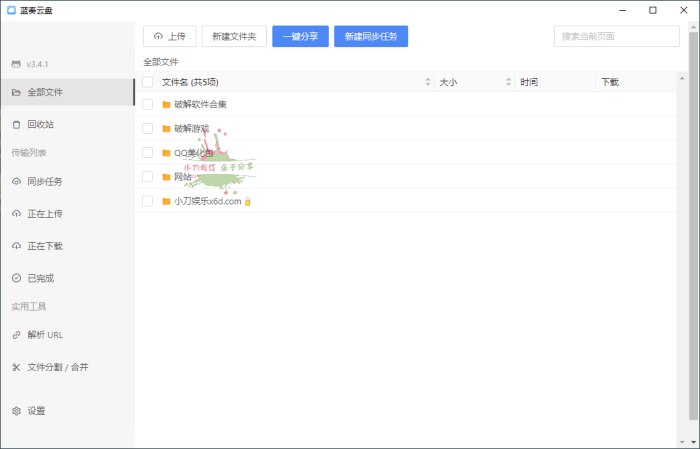 蓝奏云盘第三方客户端v3.4.7.0