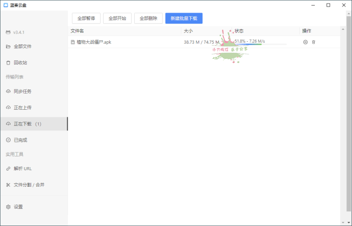 蓝奏云盘第三方客户端v3.4.7.0
