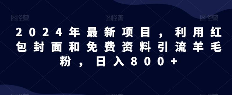 全网首发！日入1000＋，免费撸商品平台暴力变现，小白轻松上手