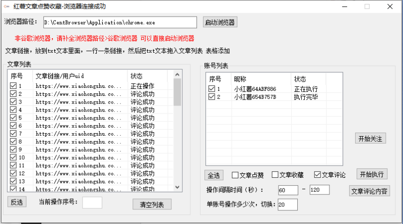 图片[2]-（8847期）【全网首发】小红书全自动评论区截流机！无需手机，可同时运行10000个账号-蛙蛙资源网