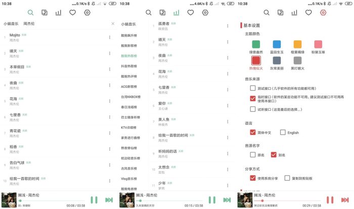 安卓LX Music洛雪音乐v1.2.0