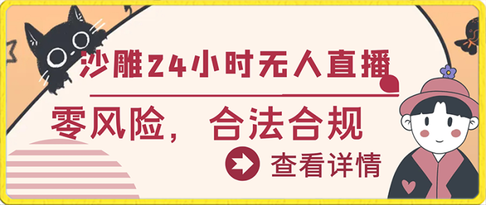 利用最新技术实现在抖音上进行24小时无人直播，零风险，合法合规，每天轻松赚取3000+收入