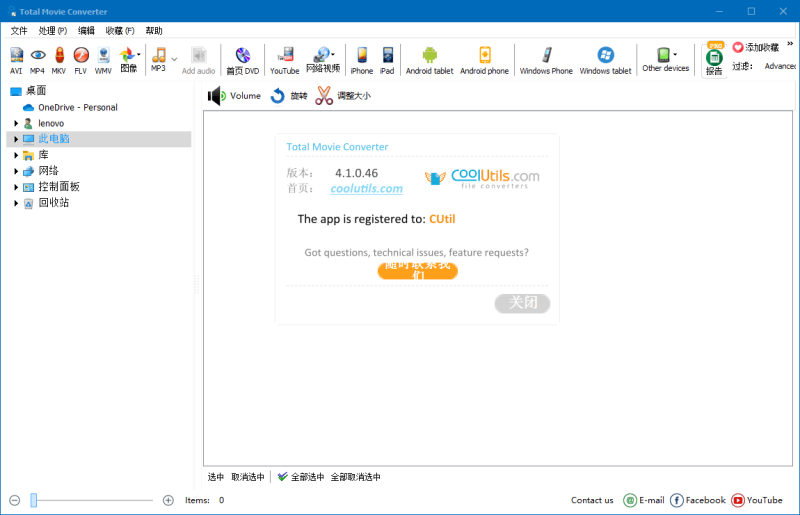 Total Movie Converter v4.1.0.56