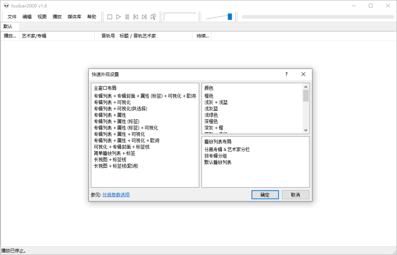 Foobar2000音频播放器v2.1.2