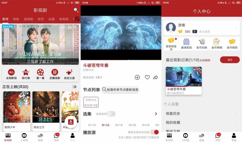 安卓全剧得v2.7.8去广告绿化版