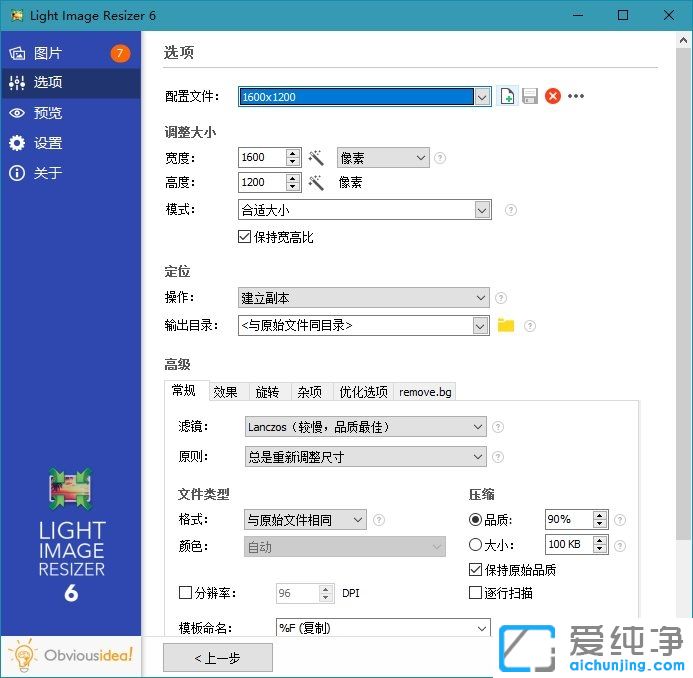 Light Image Resizer v6.2.0.0