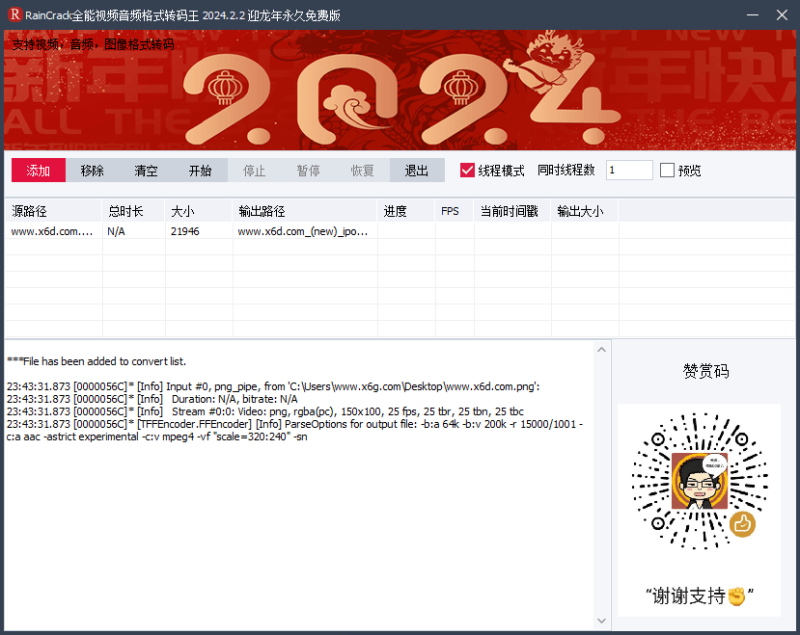 RainCrack全能转码王v2024.2.2绿色版-1
