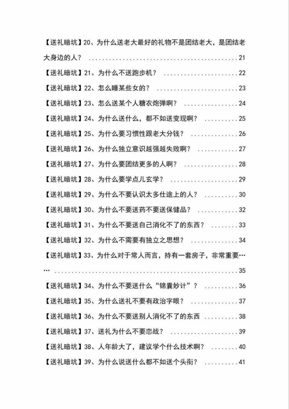 图片[3]-（9106期）《揭秘100个送礼暗坑》——送礼暗坑千万别踩，不然你就白送礼了-蛙蛙资源网