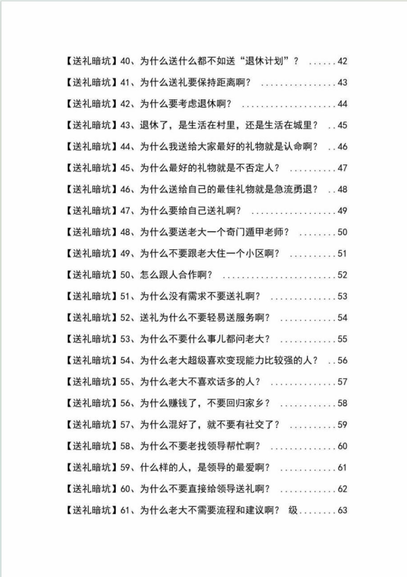 图片[4]-（9106期）《揭秘100个送礼暗坑》——送礼暗坑千万别踩，不然你就白送礼了-蛙蛙资源网