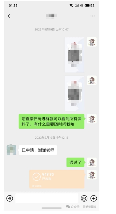 图片[4]-私域搞钱月入三万【小学教辅资料项目】，新手小白从零开始变现陪跑第一期-蛙蛙资源网