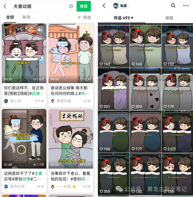 （9266期）2024视频号夫妻情感动漫变现分享课 一套玩法全过程给你讲出来（教程+素材）