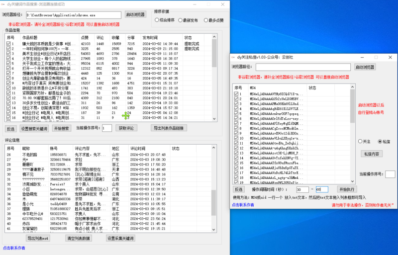 图片[2]-抖音无限私信机！采集+私信+关注，全自动暴力引流！-蛙蛙资源网