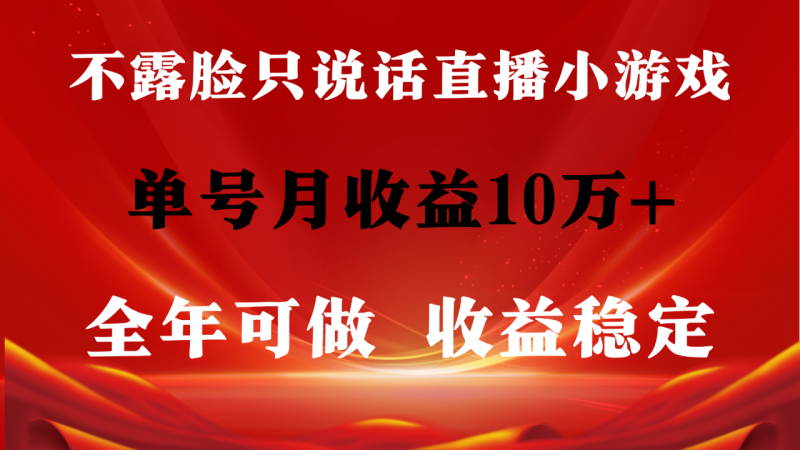 图片[1]-（9288期）全年可变现项目，收益稳定，不用露脸直播找茬小游戏，单号单日收益2500+…-蛙蛙资源网