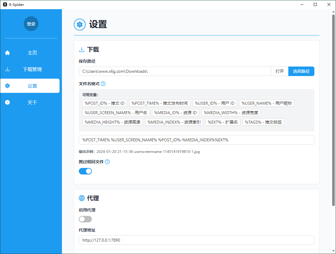 图片[1]-X-Spider媒体下载工具v1.0.5-蛙蛙资源网