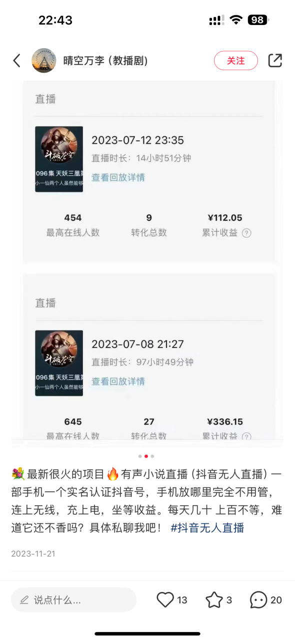 图片[3]-（9343期）24最新抖音无人直播小说直播项目，实测单日变现2000＋，不用出镜，在家…-蛙蛙资源网