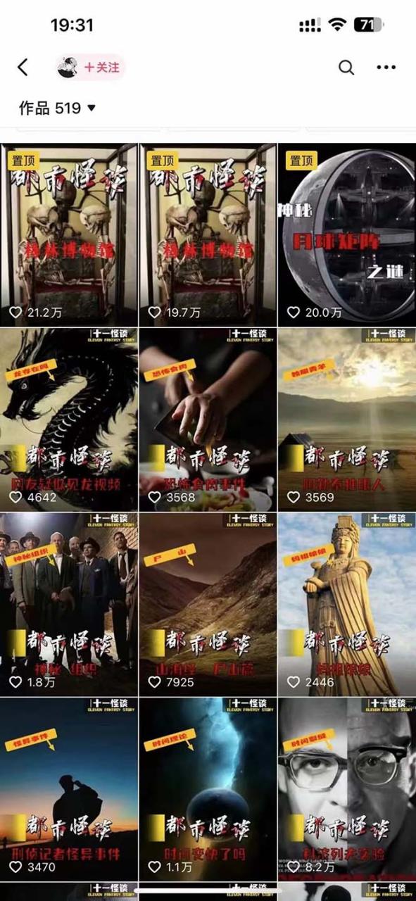 图片[4]-（9363期）奇闻异事怪谈完整教程，可做中视频，播放量超高，点赞巨给力（教程+素材）-蛙蛙资源网