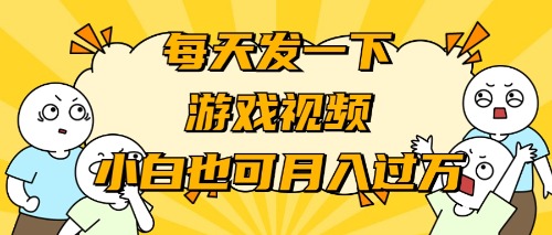 图片[1]-（9364期）游戏推广-小白也可轻松月入过万-蛙蛙资源网