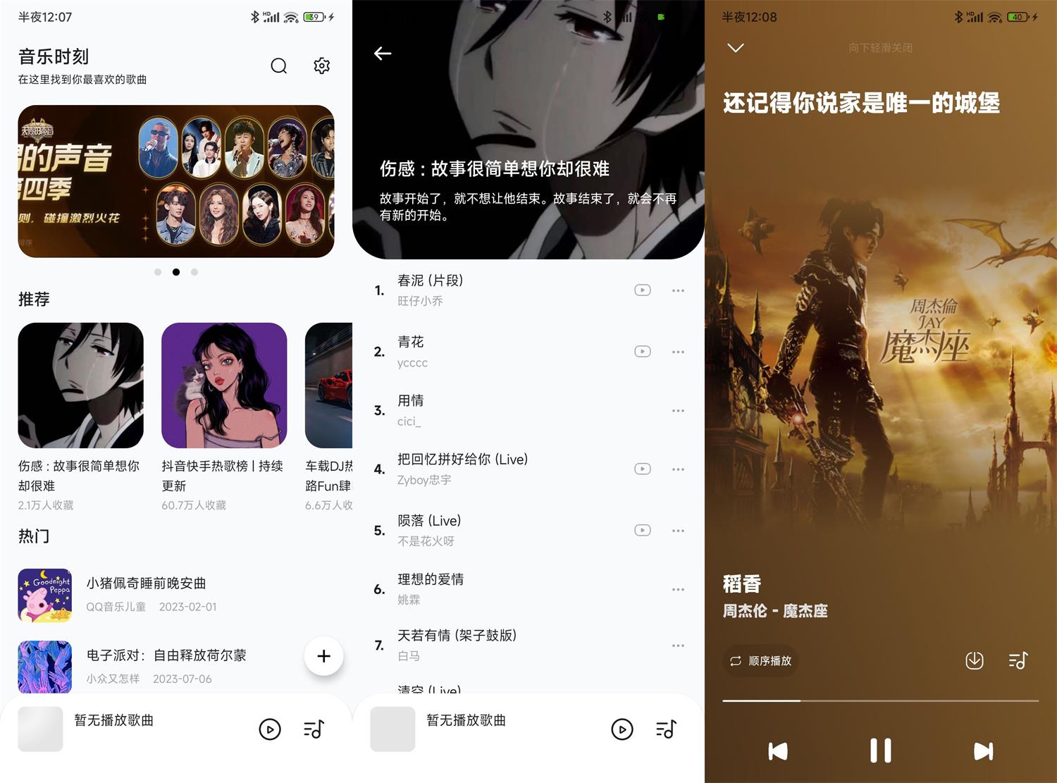 图片[1]-安卓音乐时刻v1.1.6纯净版-蛙蛙资源网