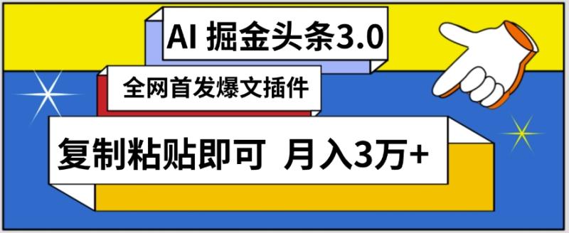 图片[1]-AI自动生成头条，三分钟轻松发布内容，复制粘贴即可，保守月入3万+-蛙蛙资源网