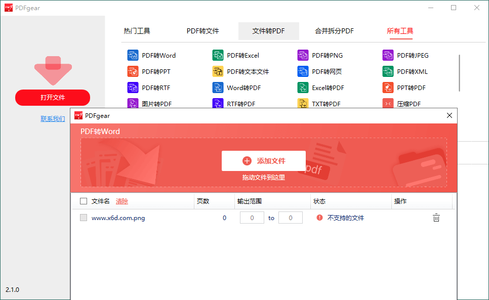 PDFgear转换编辑工具v2.1.4