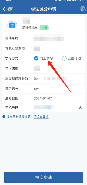 如何让你的驾驶证在一天内加6分，以及如何进行变现