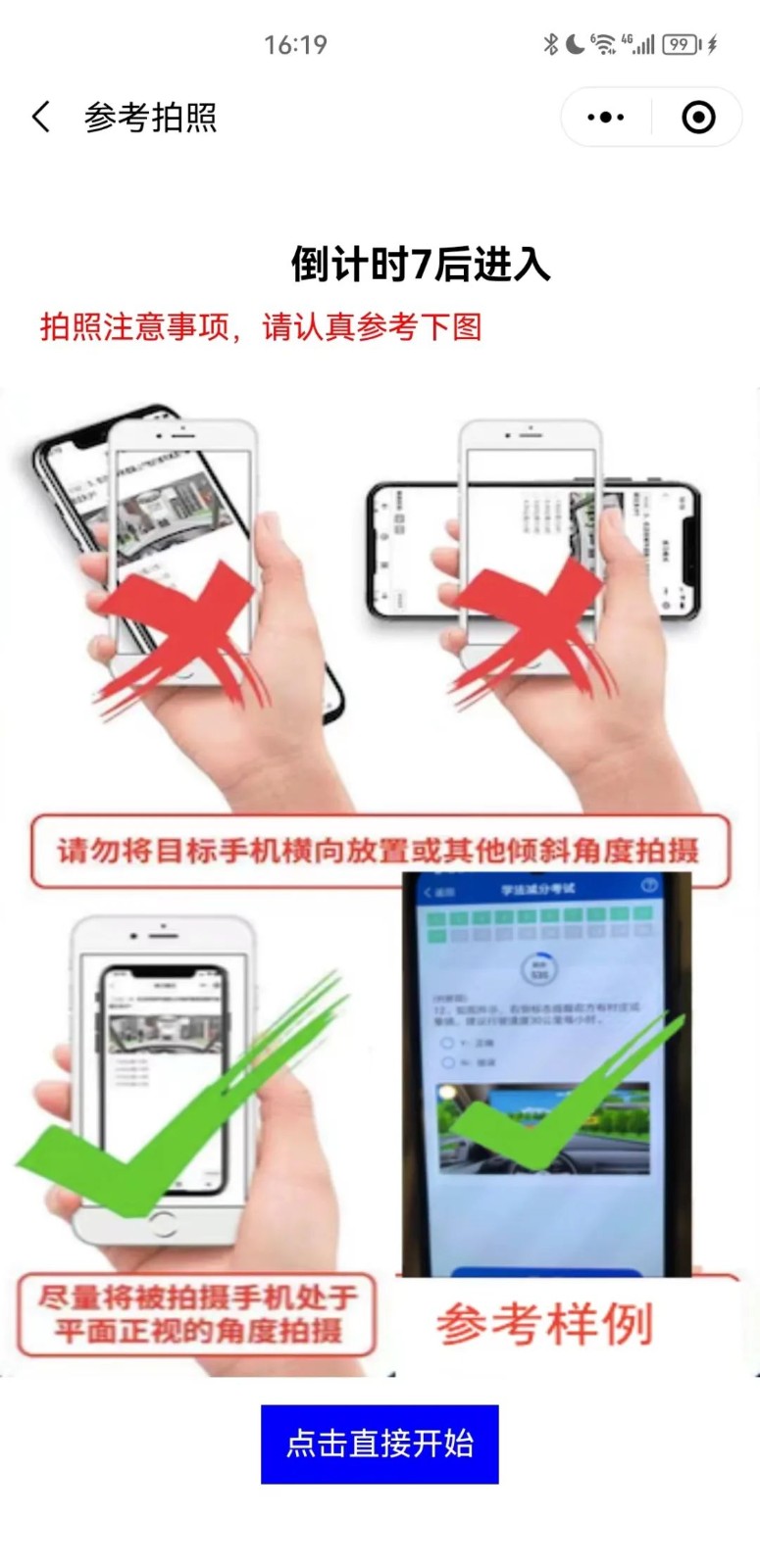 如何让你的驾驶证在一天内加6分，以及如何进行变现