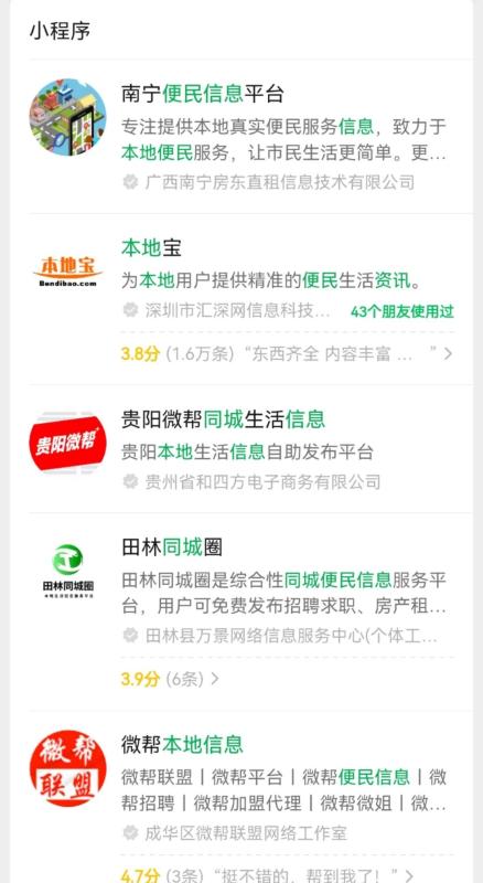 便民信息平台，轻轻松松年入十万