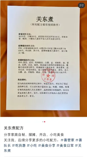 小吃配方项目，一天收入1500，无脑复制粘贴【附小吃配方资料】