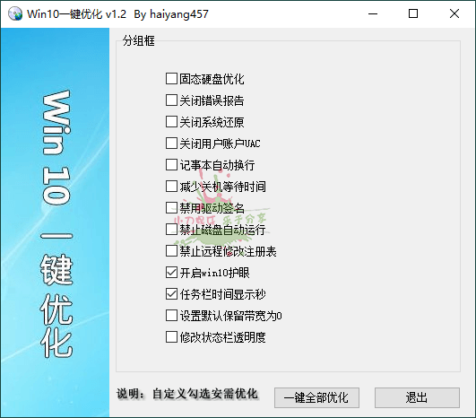 图片[1]-Win10一键优化v1.2单文件版-蛙蛙资源网