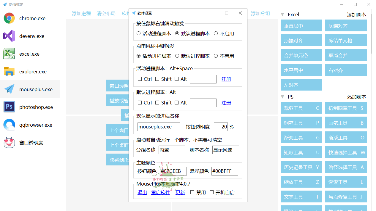 图片[1]-MousePlus右键增强工具v5.2.8-蛙蛙资源网