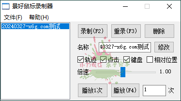 图片[1]-轻量级鼠标录制器v1.6单文件版-蛙蛙资源网