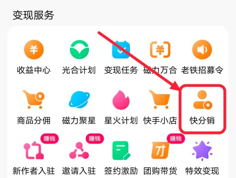 快手无人直播卖货新模式：仅凭一部手机，日入千元不是梦！