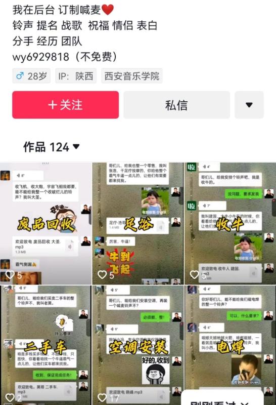 通过手机铃声也能月入上万变现，2024年的蓝海副业！