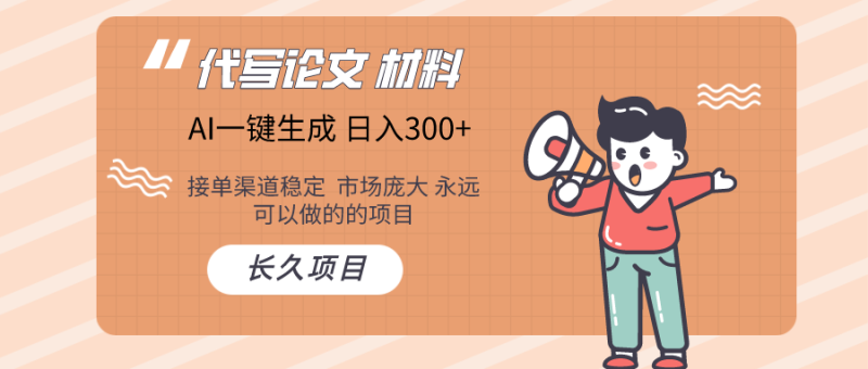 图片[1]-AI写作长期绿色项目 日入300+-蛙蛙资源网