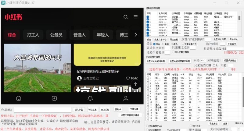 图片[2]-正版小红书(薯)全自动采集截流软件 ，永久使用，没有月卡，附使用视频-蛙蛙资源网
