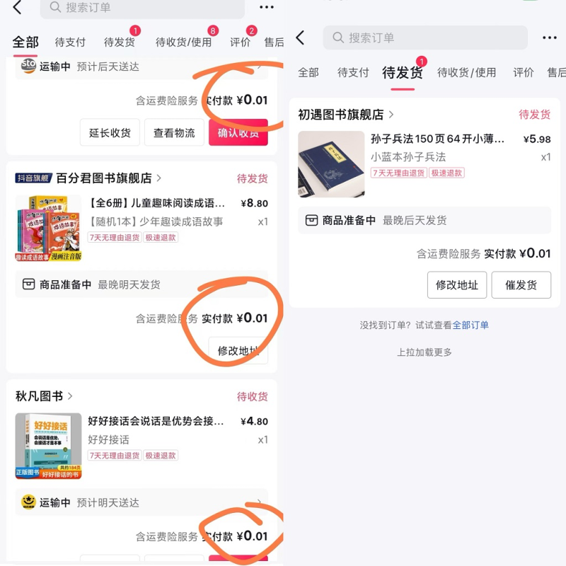 （9695期）每天花1分钱买一本书，闲鱼出售9.9-19.9不等，多账号多撸 新手小白均可操作