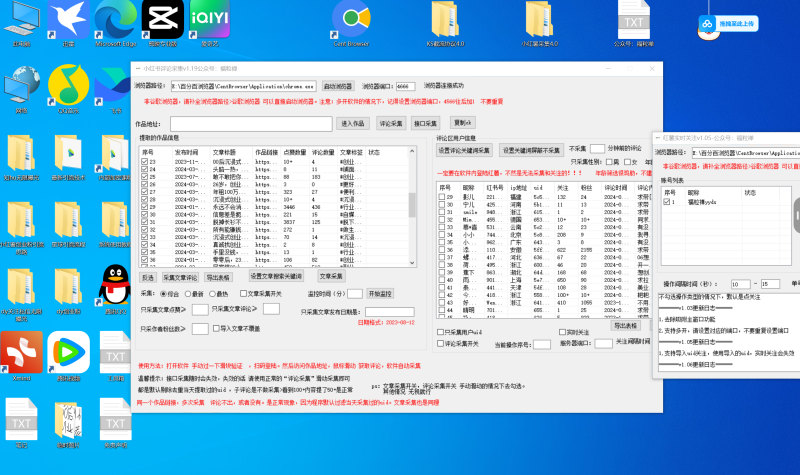 红薯采集+无限曝光