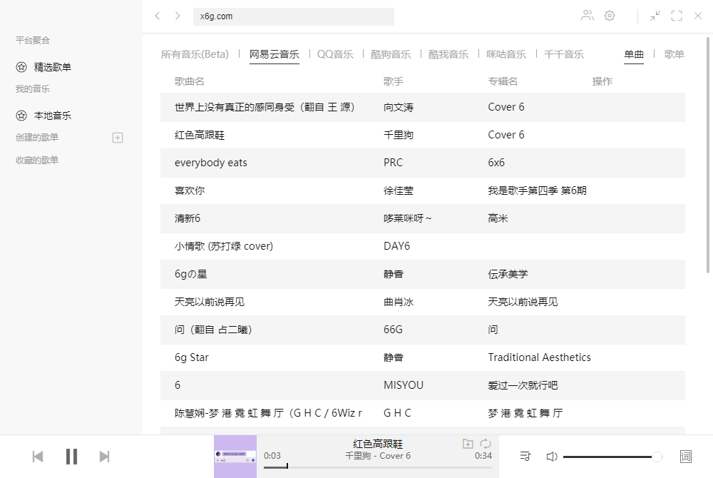 图片[1]-全能音乐播放器Listen 1 v2.32.0-蛙蛙资源网