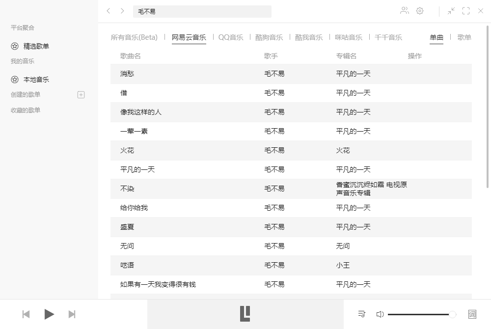 图片[2]-全能音乐播放器Listen 1 v2.32.0-蛙蛙资源网