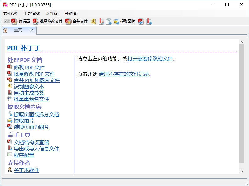 图片[1]-PDF补丁丁v1.0.1.4234绿色版-蛙蛙资源网