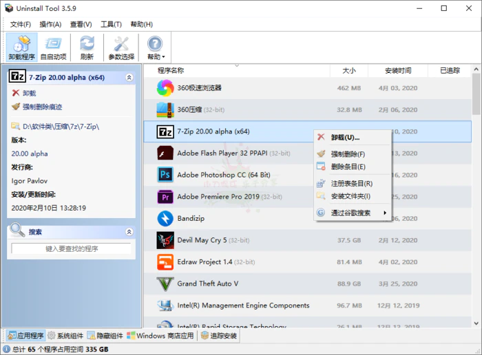 图片[2]-Uninstall Tool v3.7.4.5725便携版-蛙蛙资源网